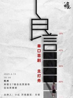 良言主打秀