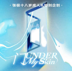 张极18岁成人礼限定礼盒套装《门 UNDER MY SKIN》