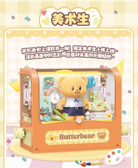 黄油小熊-1