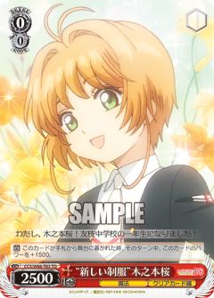 “新しい制服”木之本桜