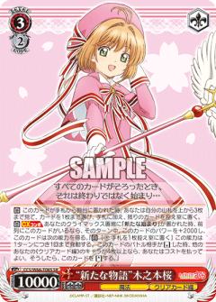 “新たな物語”木之本桜