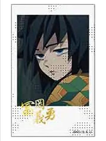 富冈义勇6(烫金)-水柱·富冈义勇cafe拍立得