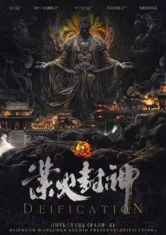 业火封神·焱