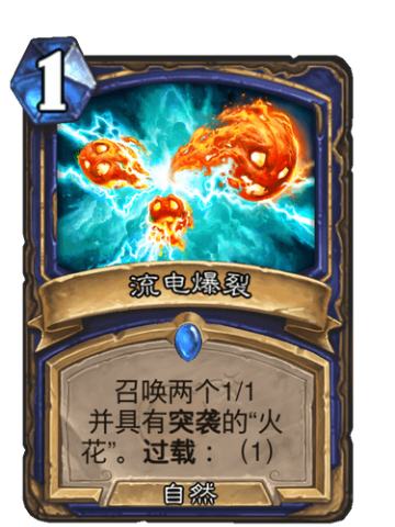 流电爆裂