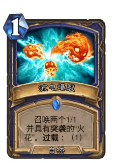 流电爆裂