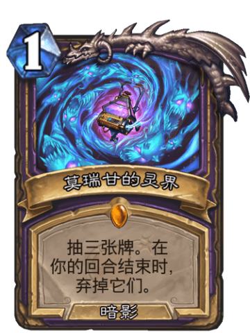 莫瑞甘的灵界