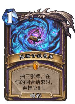 莫瑞甘的灵界