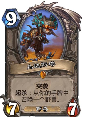 乌达斯塔