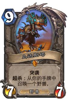 乌达斯塔
