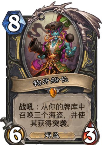 钩牙船长