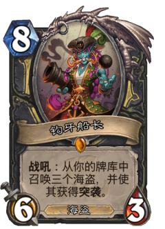 钩牙船长