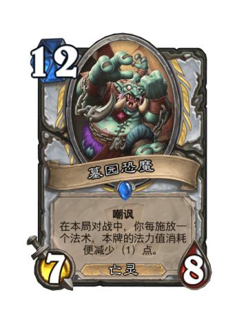 墓园恐魔