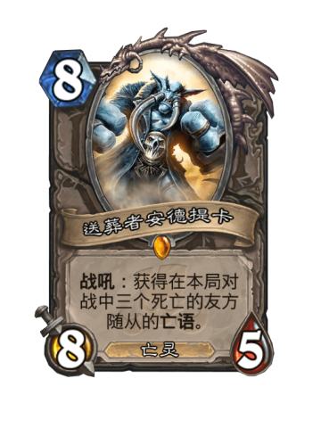送葬者安德提卡