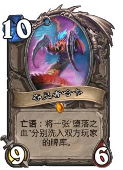 夺灵者哈卡