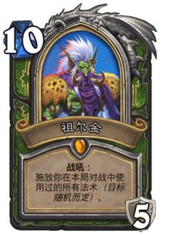 祖尔金