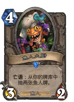 鱼人大厨