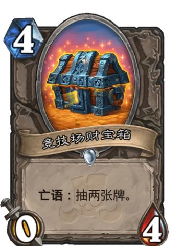 竞技场财宝箱