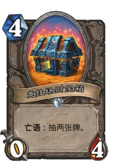 竞技场财宝箱