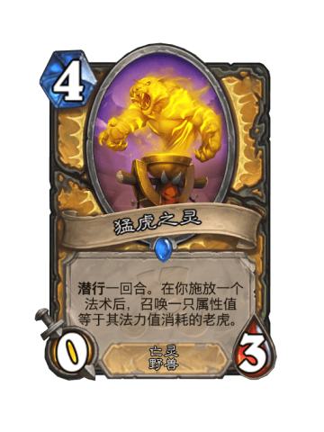 猛虎之灵