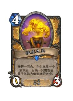 猛虎之灵