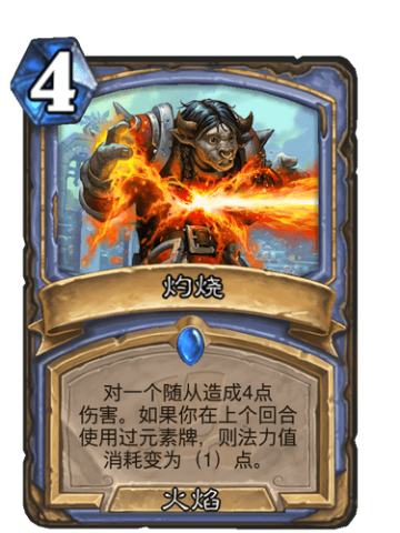 灼烧