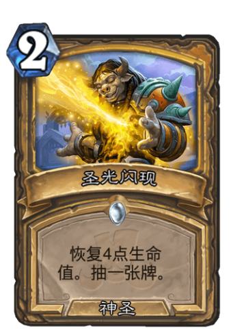 圣光闪现