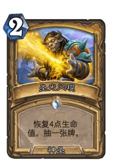 圣光闪现