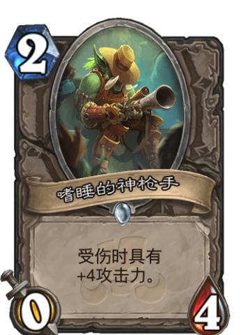 嗜睡的神枪手
