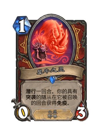 犀牛之灵