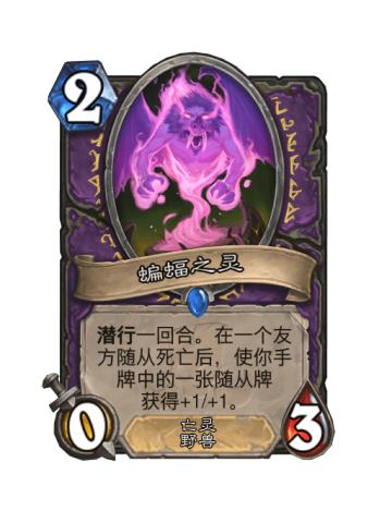 蝙蝠之灵