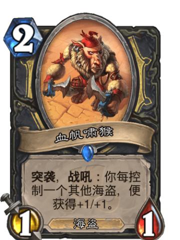 血帆啸猴