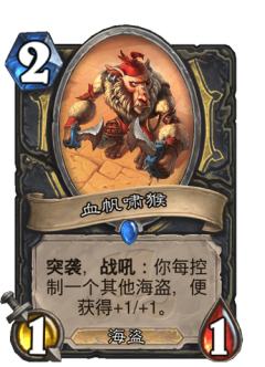 血帆啸猴
