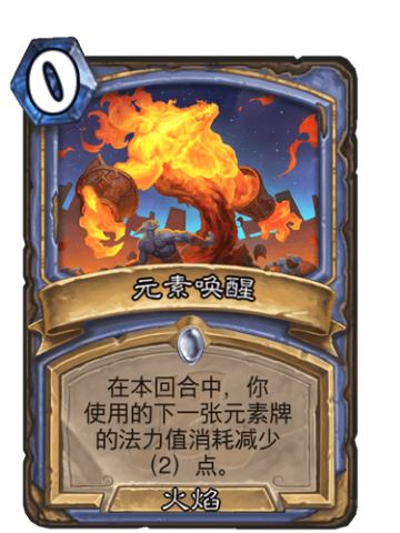 元素唤醒