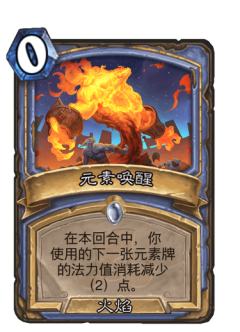 元素唤醒