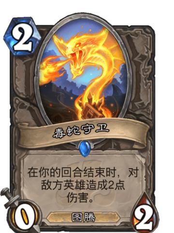 毒蛇守卫