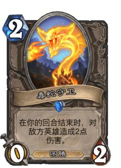 毒蛇守卫