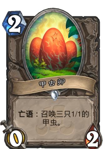 甲虫卵