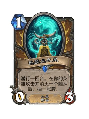 迅猛龙之灵