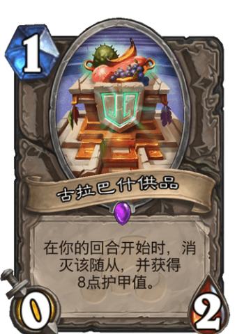 古拉巴什供品