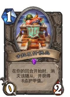 古拉巴什供品