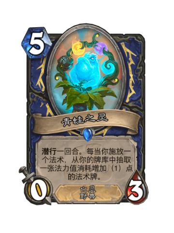 青蛙之灵