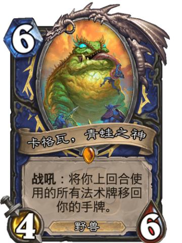 卡格瓦，青蛙之神