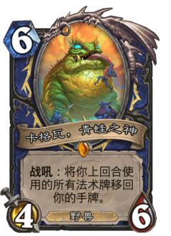 卡格瓦，青蛙之神