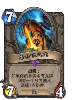 看台喷火龙