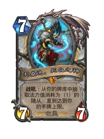 邦桑迪，死亡之神