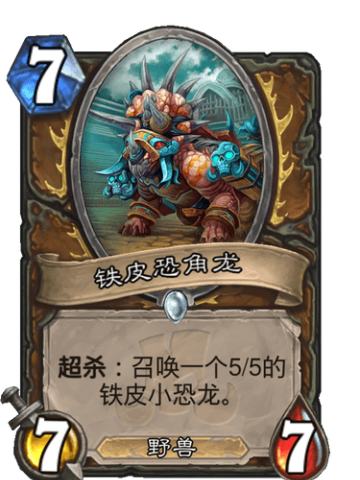 铁皮恐角龙