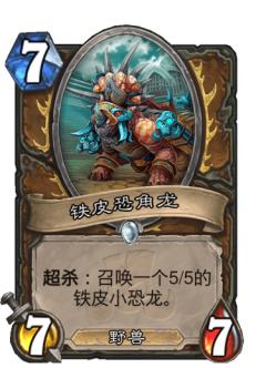 铁皮恐角龙