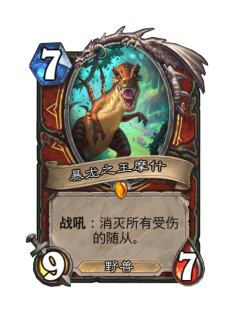 暴龙之王摩什