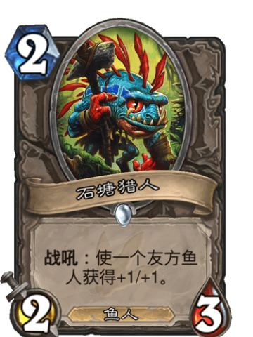 石塘猎人