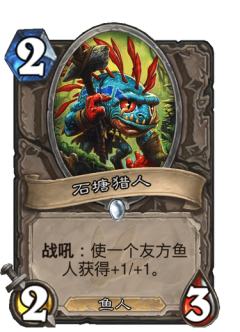 石塘猎人